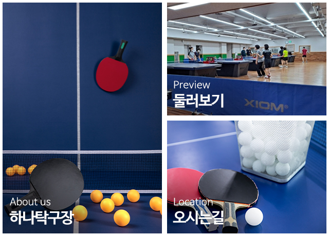하나탁구장_메인중간