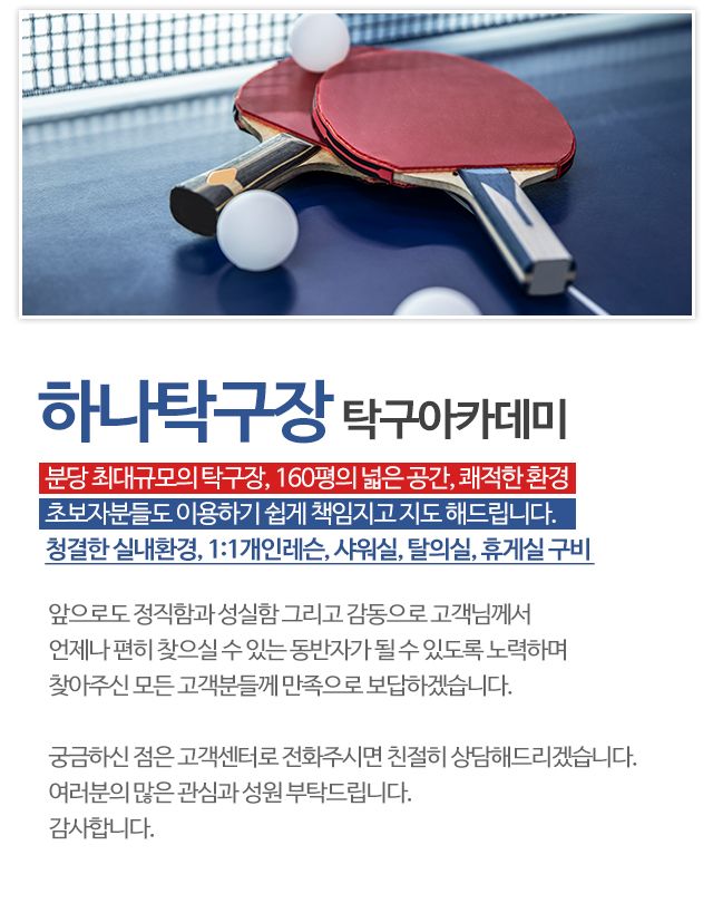 하나탁구장_모바일