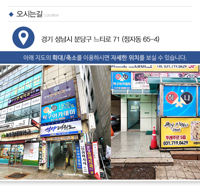 하나탁구장_주소